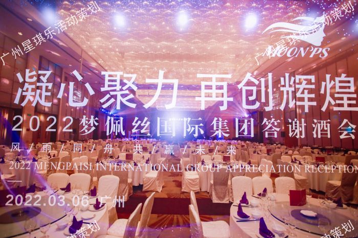 廣州答謝會酒會策劃公司